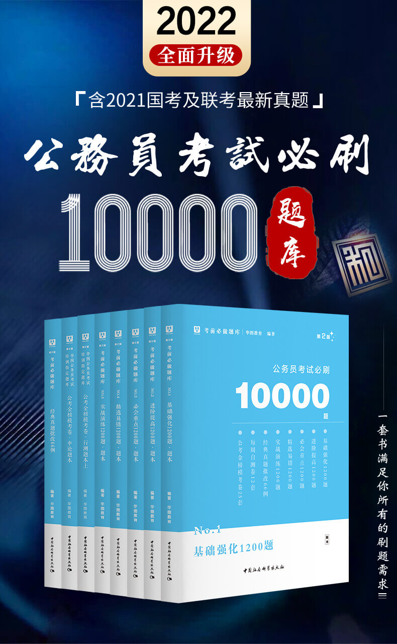 2021公務(wù)員考試必刷10000題新品上市